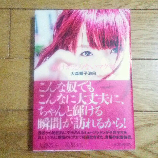 大森靖子 かけがえのないマグマの通販 By N S Shop ラクマ 大森靖子 かけがえのないマグマの通販 By N S Shop ラクマ