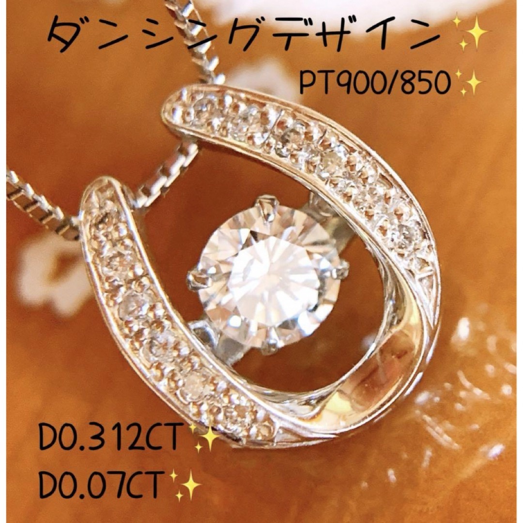 ダンシング✨ 馬蹄❗️計D0.382CT✨プラチナダイヤモンド ダンシング✨ 馬蹄❗️計D0.382CT✨プラチナダイヤモンド