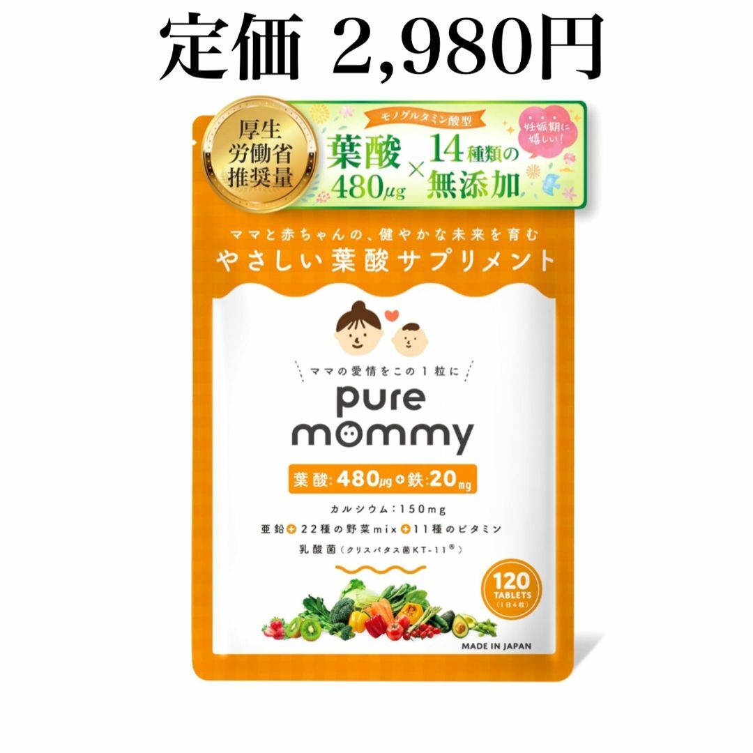 葉酸サプリ 葉酸 妊活 サプリメント 無添加 ピュアマミー 30日分 妊婦 食品/飲料/酒の健康食品(その他)の商品写真