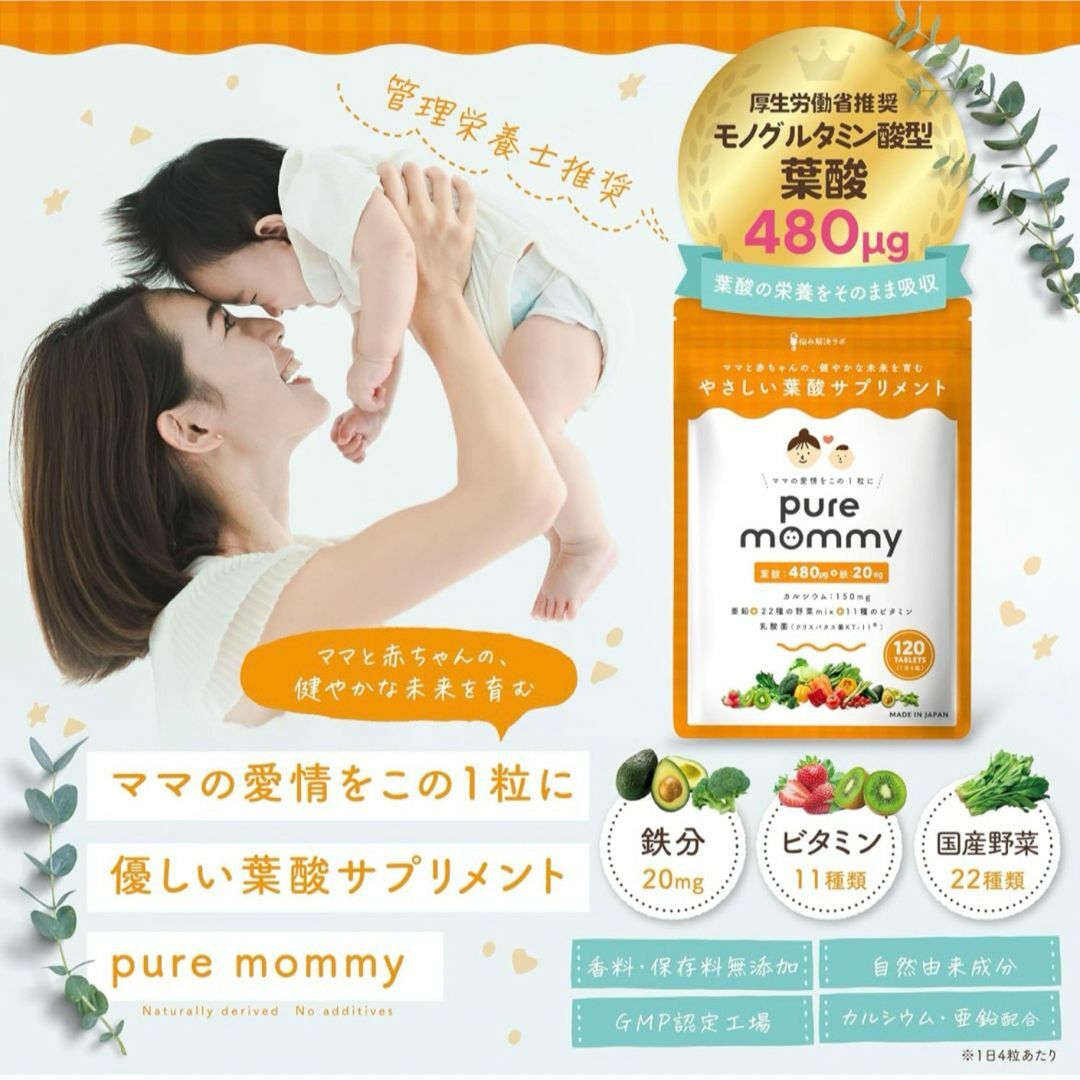 葉酸サプリ 葉酸 妊活 サプリメント 無添加 ピュアマミー 30日分 妊婦 食品/飲料/酒の健康食品(その他)の商品写真