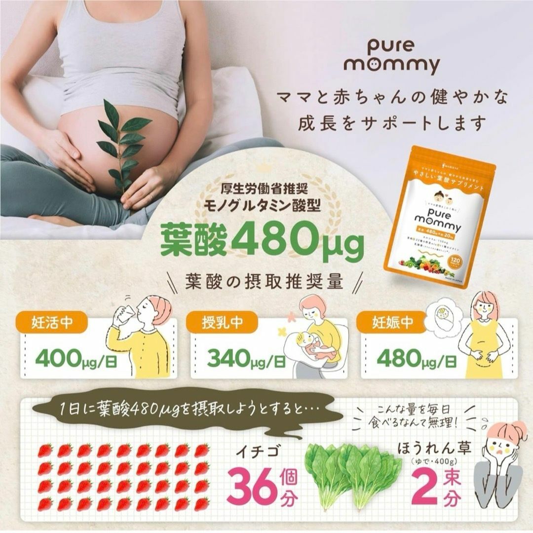 葉酸サプリ 葉酸 妊活 サプリメント 無添加 ピュアマミー 30日分 妊婦 食品/飲料/酒の健康食品(その他)の商品写真