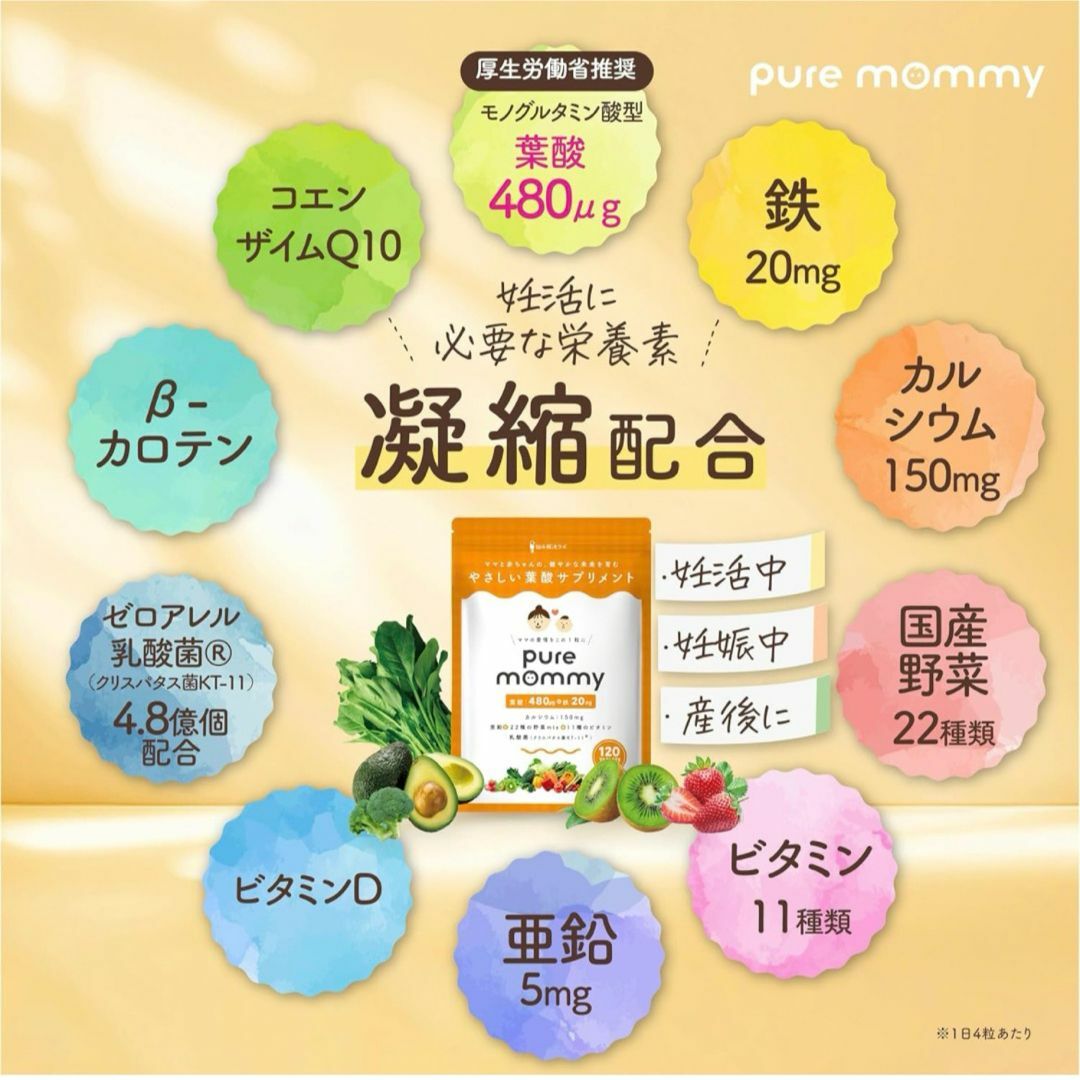 葉酸サプリ 葉酸 妊活 サプリメント 無添加 ピュアマミー 30日分 妊婦 食品/飲料/酒の健康食品(その他)の商品写真