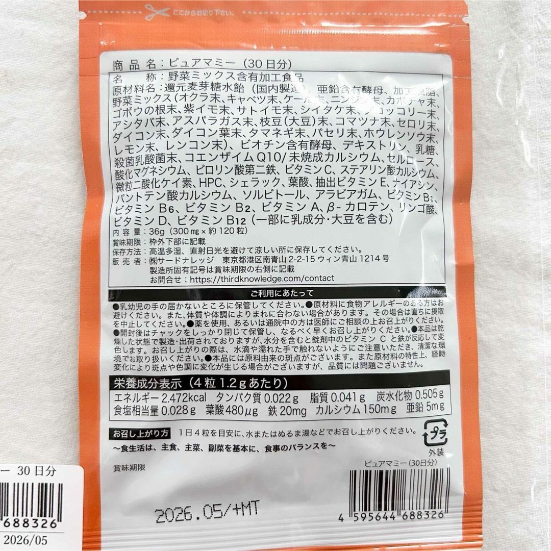 葉酸サプリ 葉酸 妊活 サプリメント 無添加 ピュアマミー 30日分 妊婦 食品/飲料/酒の健康食品(その他)の商品写真