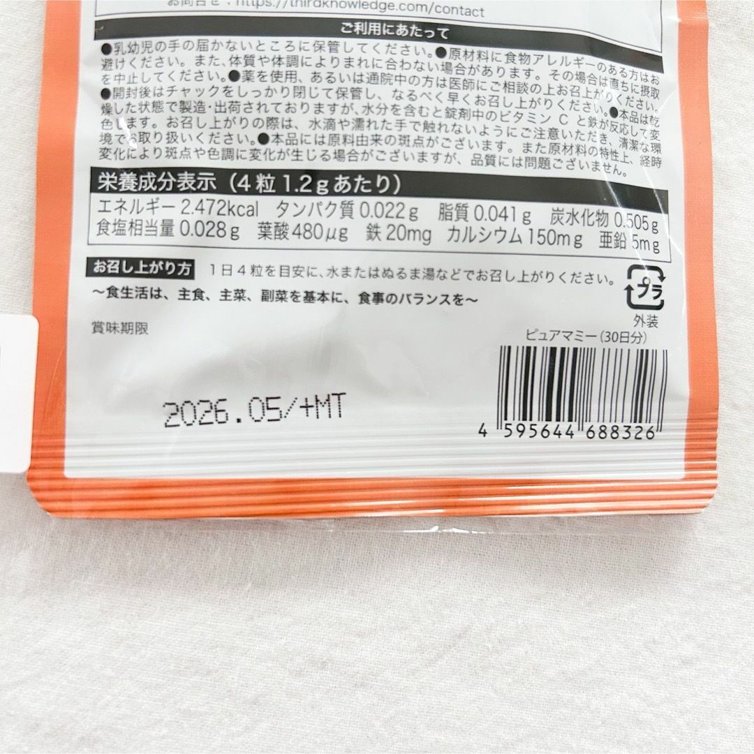 葉酸サプリ 葉酸 妊活 サプリメント 無添加 ピュアマミー 30日分 妊婦 食品/飲料/酒の健康食品(その他)の商品写真