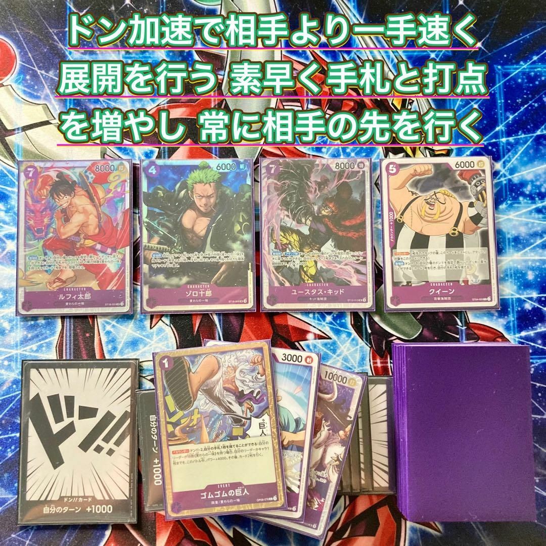 本格構築 【紫ルフィ】デッキ&ドン&二重スリーブ 本格構築 【紫ルフィ】デッキ&ドン&二重スリーブ
