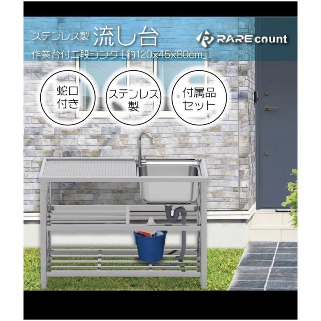 ステンレス簡易流し台屋外左右共用RC-A120約幅120x奥行45x高さ ステンレス簡易流し台屋外左右共用RC-A120約幅120x奥行45x高さ