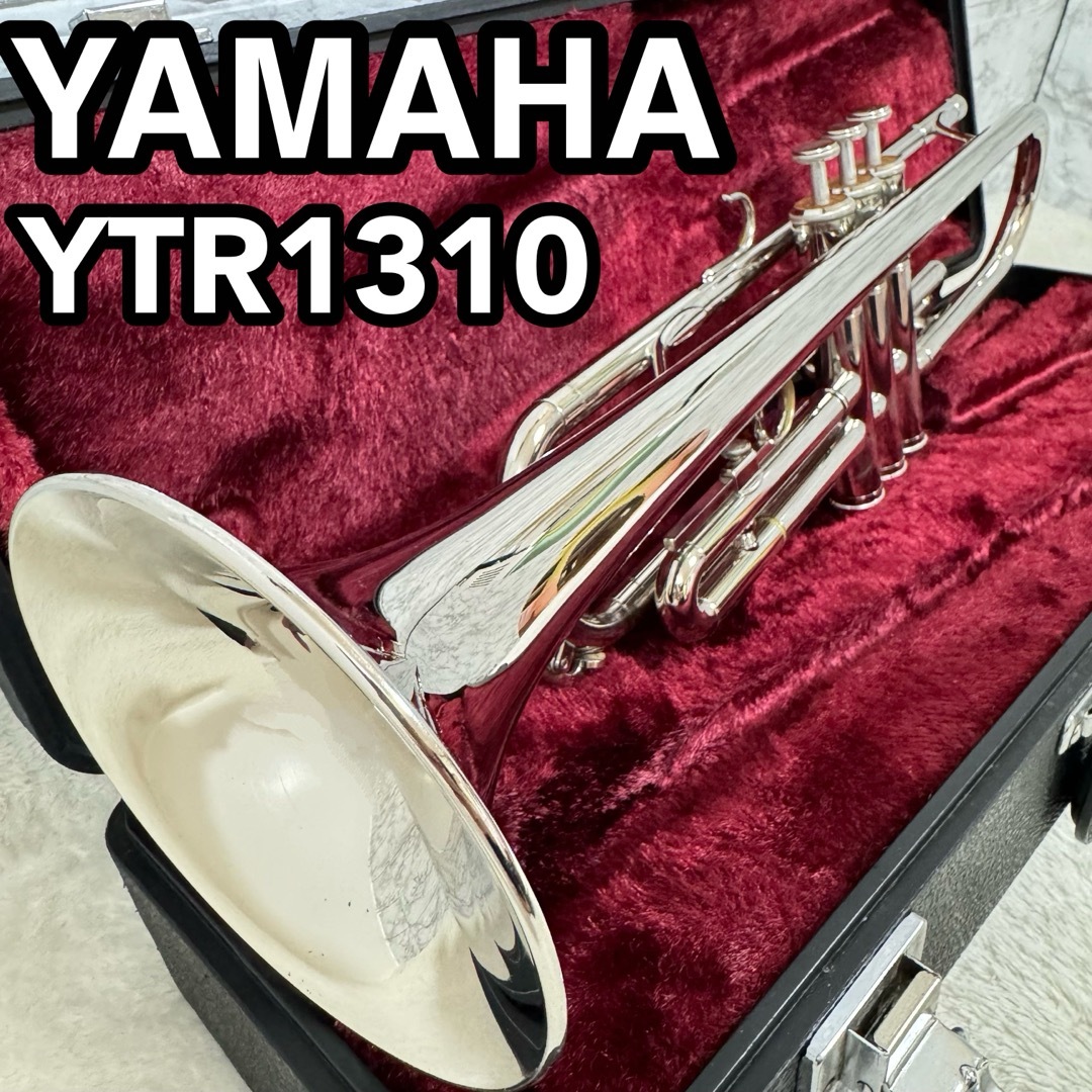 即演奏可能】ヤマハ トランペット YTR-1310 頼る ケース・マウス 即演奏可能】ヤマハ トランペット YTR-1310 頼る ケース・マウス