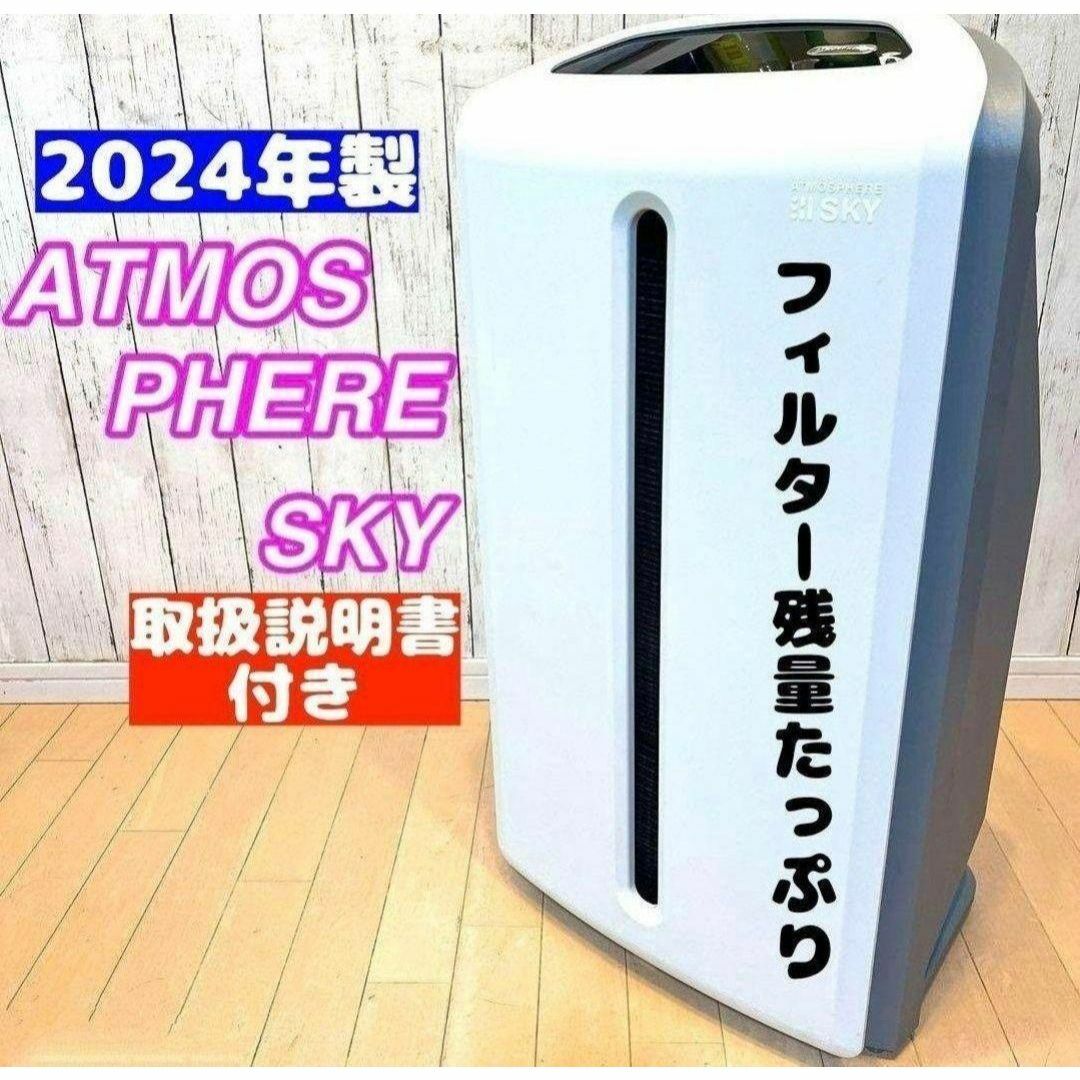 アムウェイ アトモスフィアスカイ 零し 空気清浄機 アムウェイ アトモスフィアスカイ 零し 空気清浄機