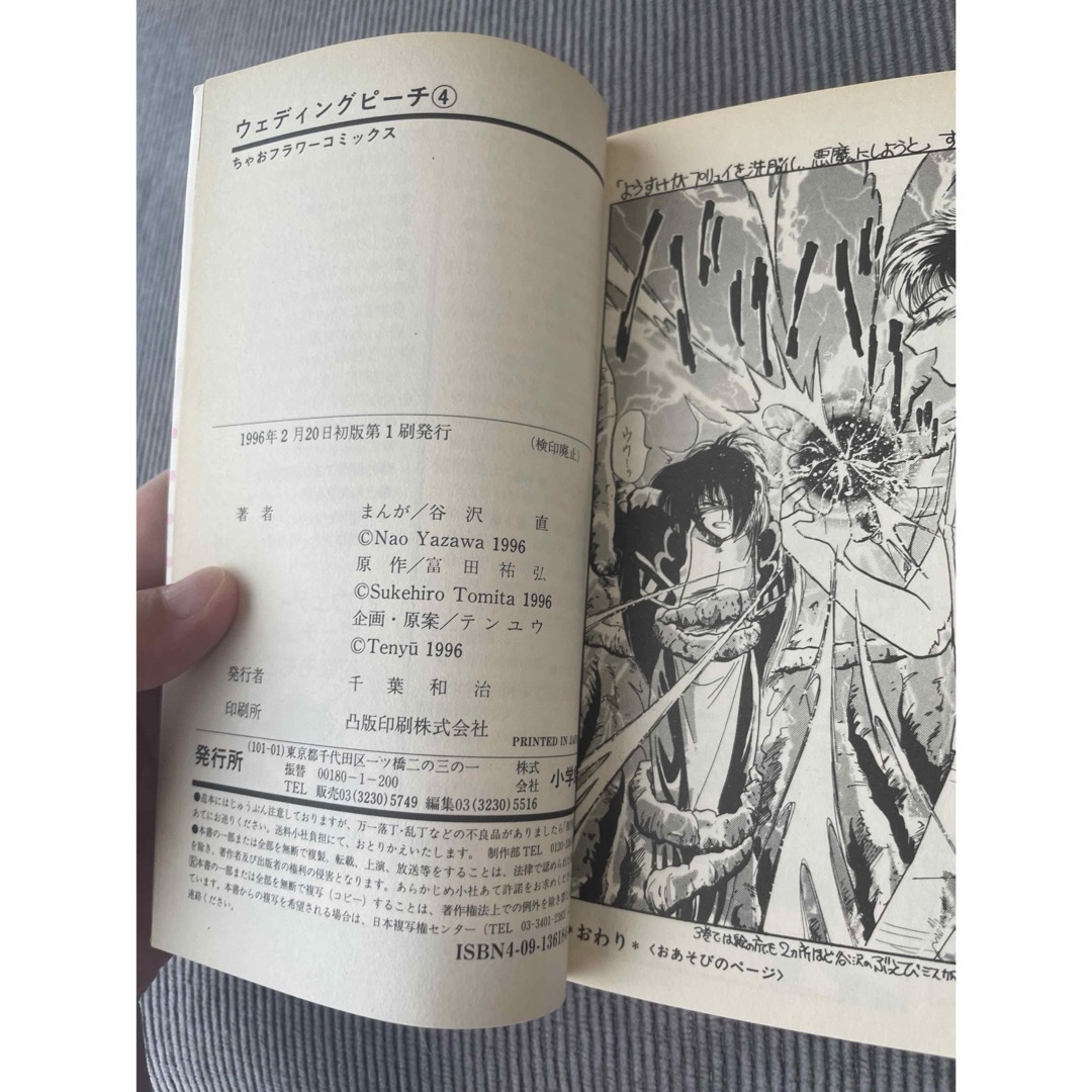 小学館 - ウェディングピーチ ちゃおフラワーコミックス 初版全6 小学館 - ウェディングピーチ ちゃおフラワーコミックス 初版全6