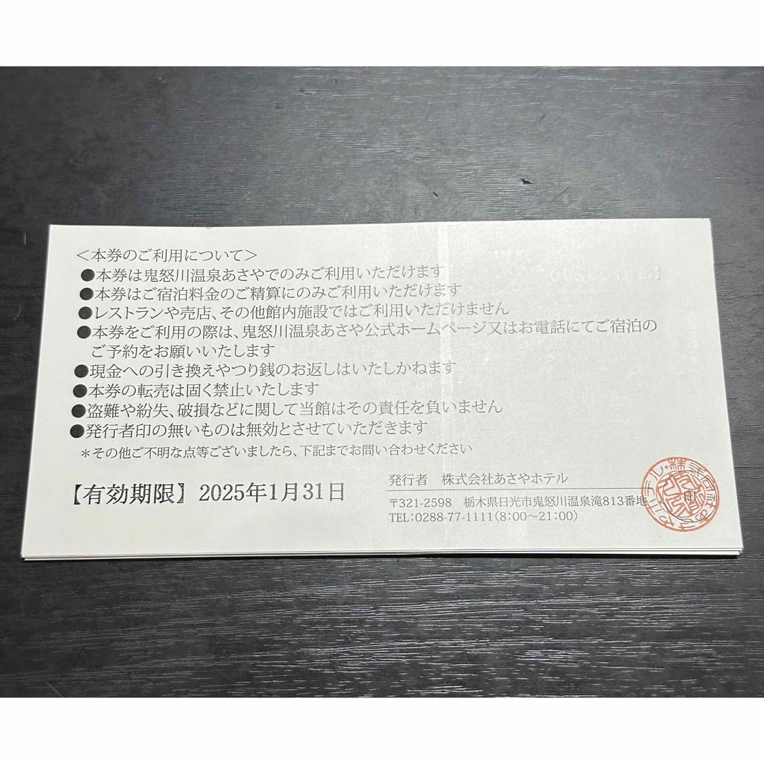 鬼怒川温泉あさや 宿泊ギフト券 6枚の通販 by ごてん's shop|ラクマ 鬼怒川温泉あさや 宿泊ギフト券 6枚の通販 by ごてん's shop|ラクマ