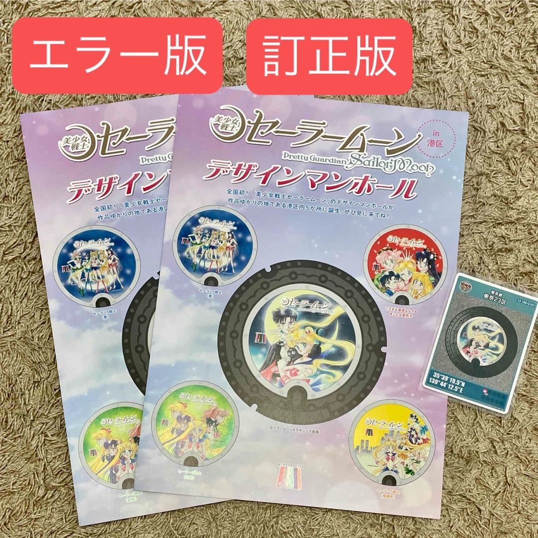 美少女戦士セーラームーン マンホールカード デザインマンホール 美少女戦士セーラームーン マンホールカード デザインマンホール