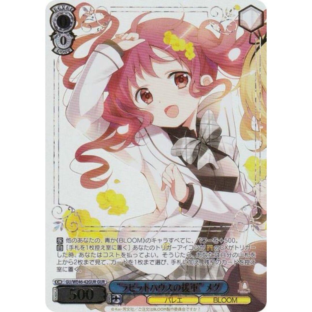 ごちうさ ヴァイス GURサイン Anniversary Rabbit メグ ごちうさ ヴァイス GURサイン Anniversary Rabbit メグ