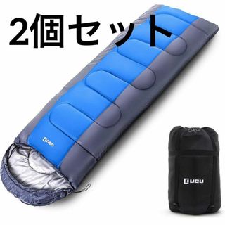 【2個セット】寝袋　シュラフ　キャンプ　アウトドア　車中泊　防災　来客用(寝袋/寝具)