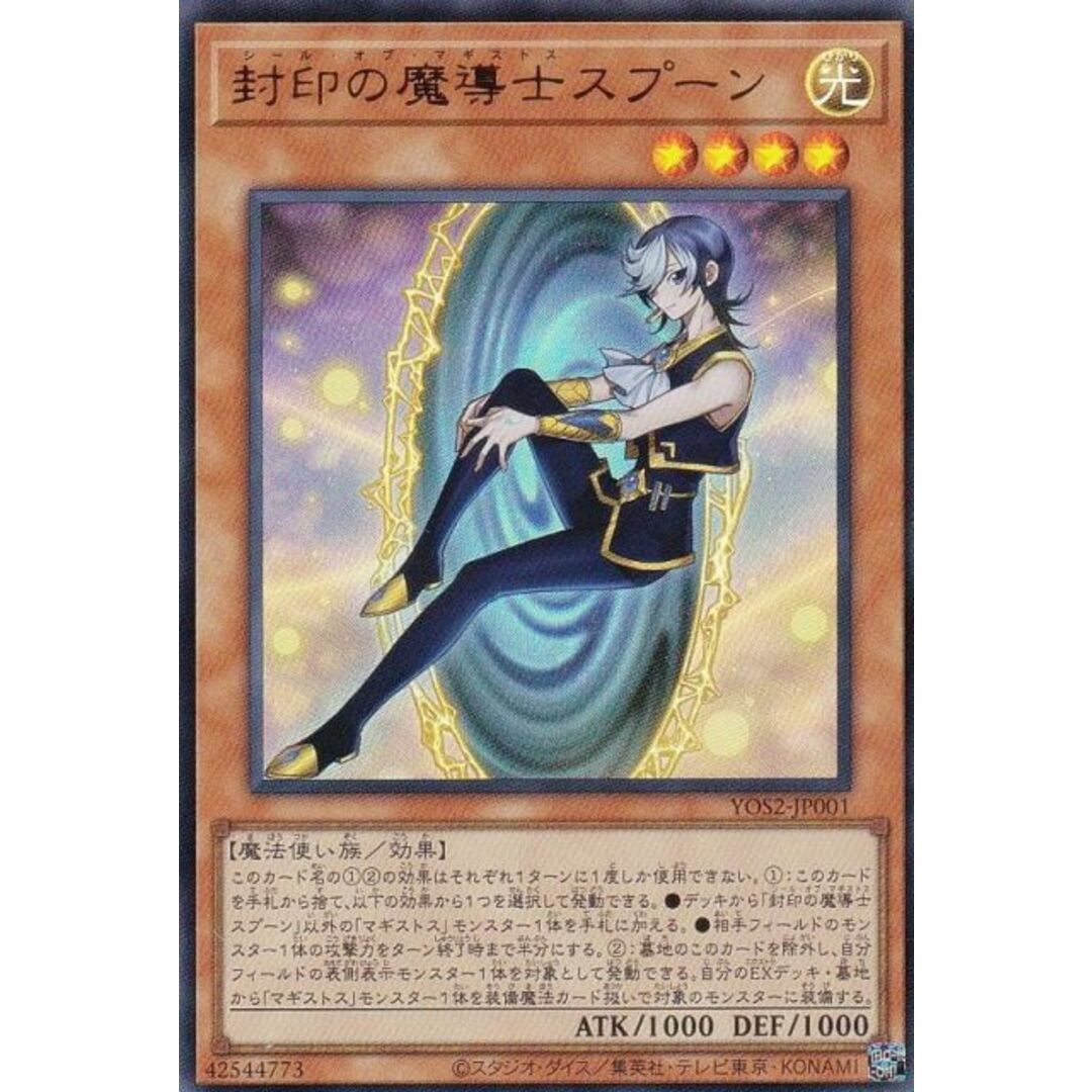 遊戯王 YOS2-JP001 封印の魔導士スプーン (日本語版 ウルトラレア) 遊☆戯☆王OCG STORIES 4巻 付録 エンタメ/ホビーのアニメグッズ(その他)の商品写真