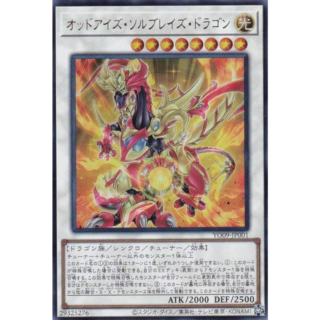 遊戯王 YO09-JP001 オッドアイズ・ソルブレイズ・ドラゴン (日本 遊戯王 YO09-JP001 オッドアイズ・ソルブレイズ・ドラゴン (日本