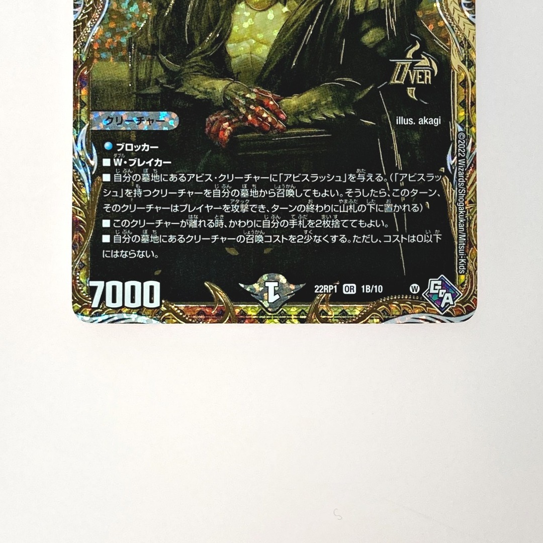 デュエルマスターズ トレカ アビスベル=ジャシン帝 22RP1 OR 1B デュエルマスターズ トレカ アビスベル=ジャシン帝 22RP1 OR 1B
