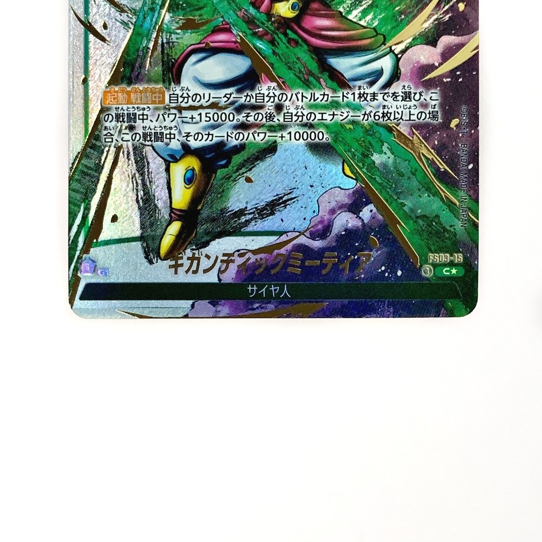 ドラゴンボール フュージョンワールド ギガンティックミーティア ドラゴンボール フュージョンワールド ギガンティックミーティア