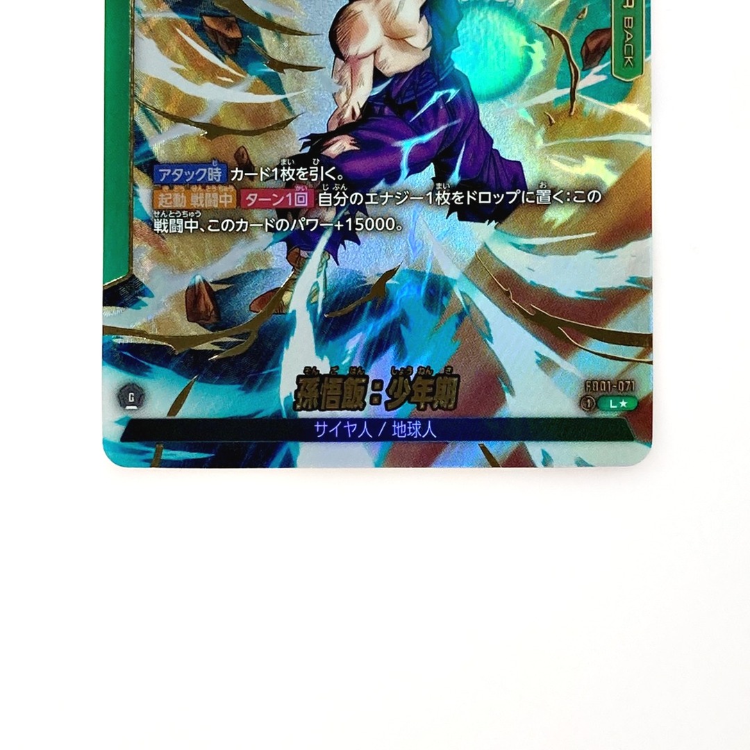 ドラゴンボール フュージョンワールド 孫悟飯:少年期 FB01-071 ドラゴンボール フュージョンワールド 孫悟飯:少年期 FB01-071