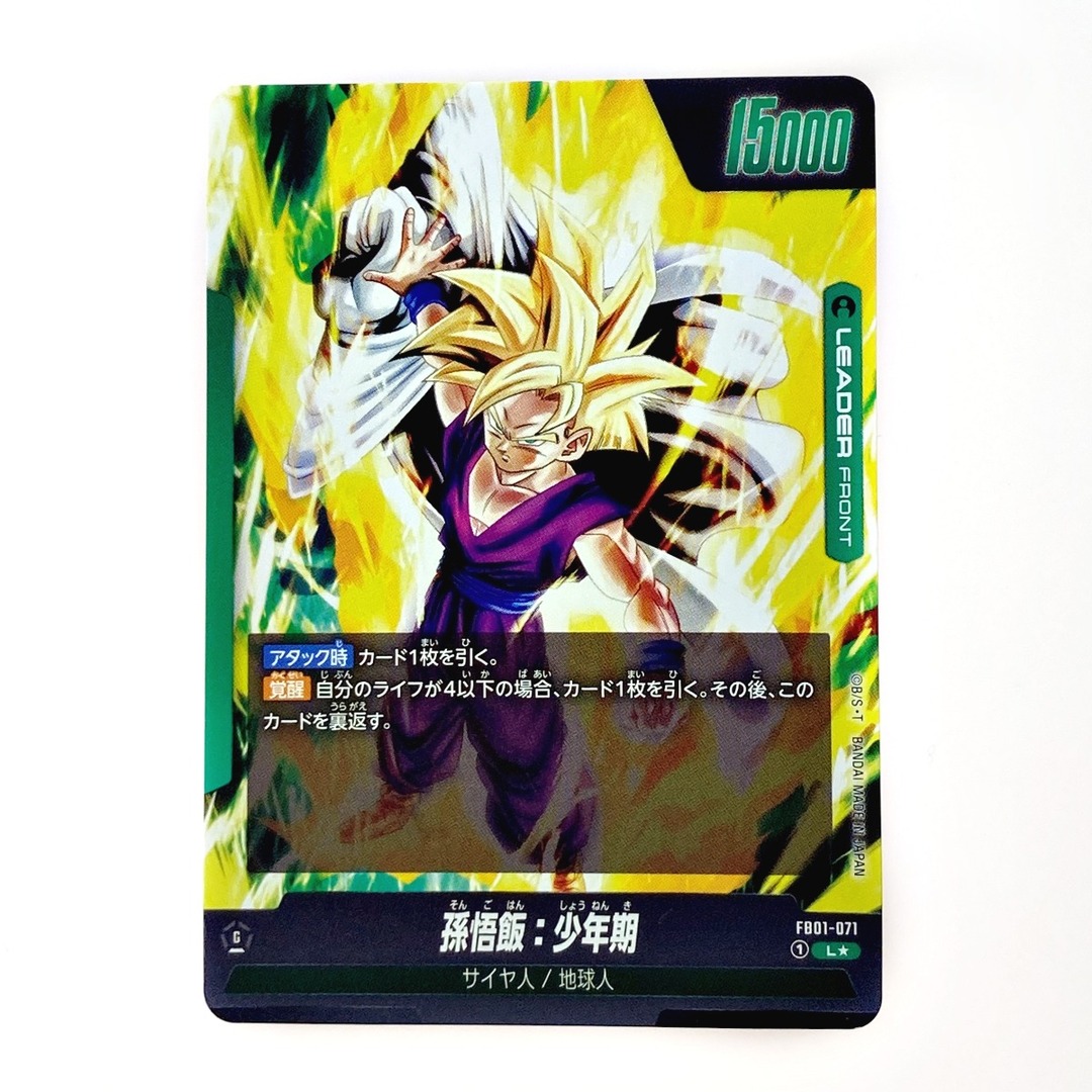 ドラゴンボール フュージョンワールド 孫悟飯:少年期 FB01-071 ドラゴンボール フュージョンワールド 孫悟飯:少年期 FB01-071