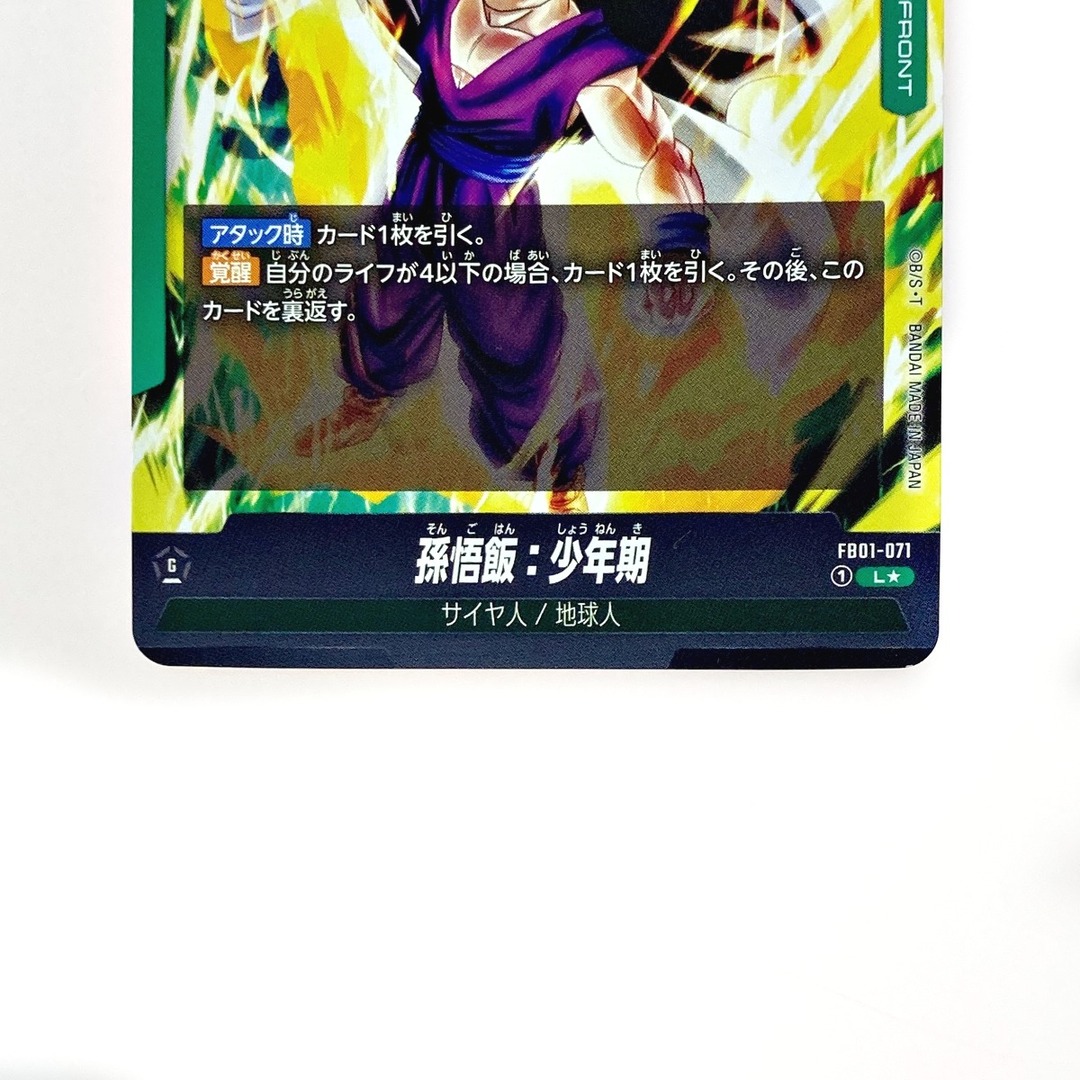 ドラゴンボール フュージョンワールド 孫悟飯:少年期 FB01-071 ドラゴンボール フュージョンワールド 孫悟飯:少年期 FB01-071