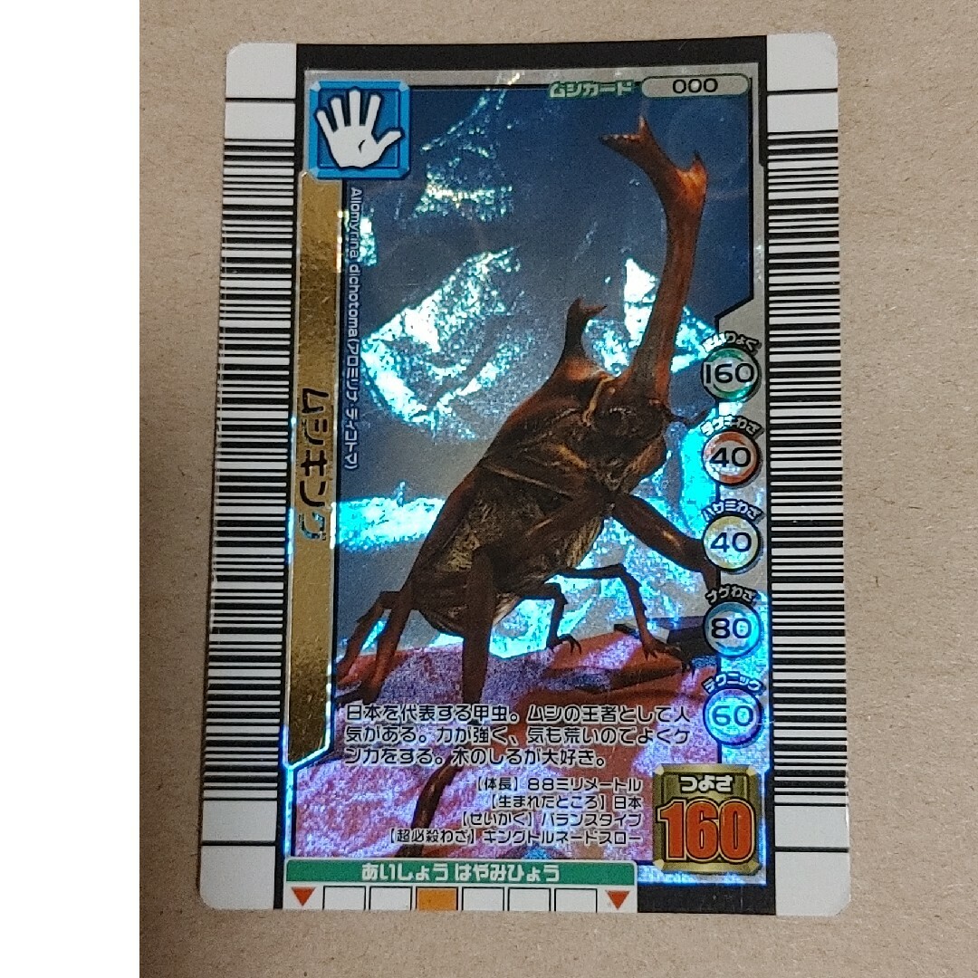 ムシキング つよさ160 カブトムシ 2006の通販 by すだれshop|ラクマ ムシキング つよさ160 カブトムシ 2006の通販 by すだれshop|ラクマ