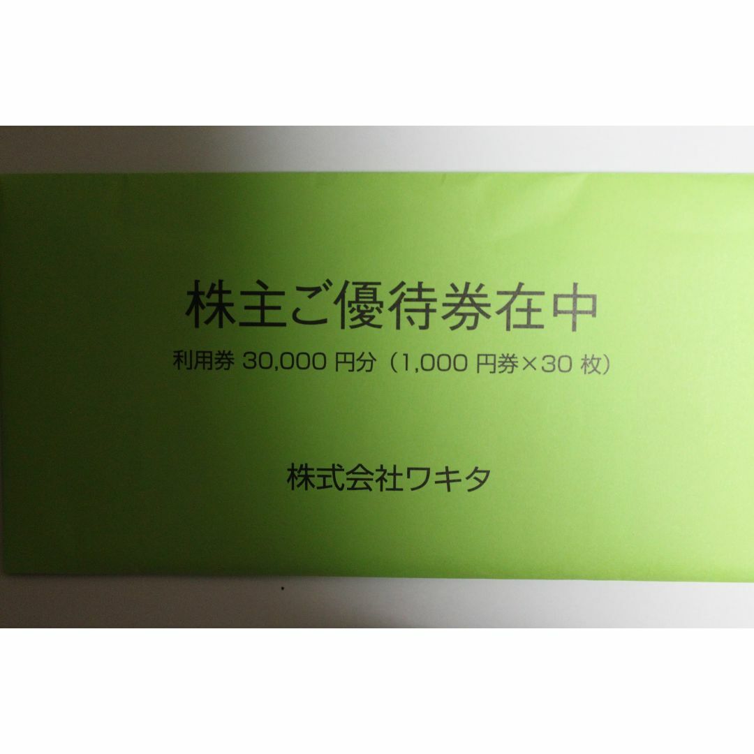 ワキタ 株主優待 30,000円分 ワキタ 株主優待 30,000円分