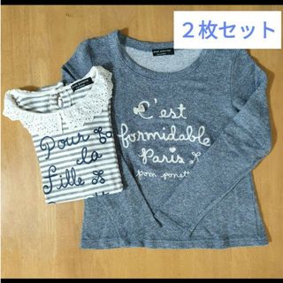ポンポネット 長袖トレーナー カットソー キッズＬ 160　２枚セット
