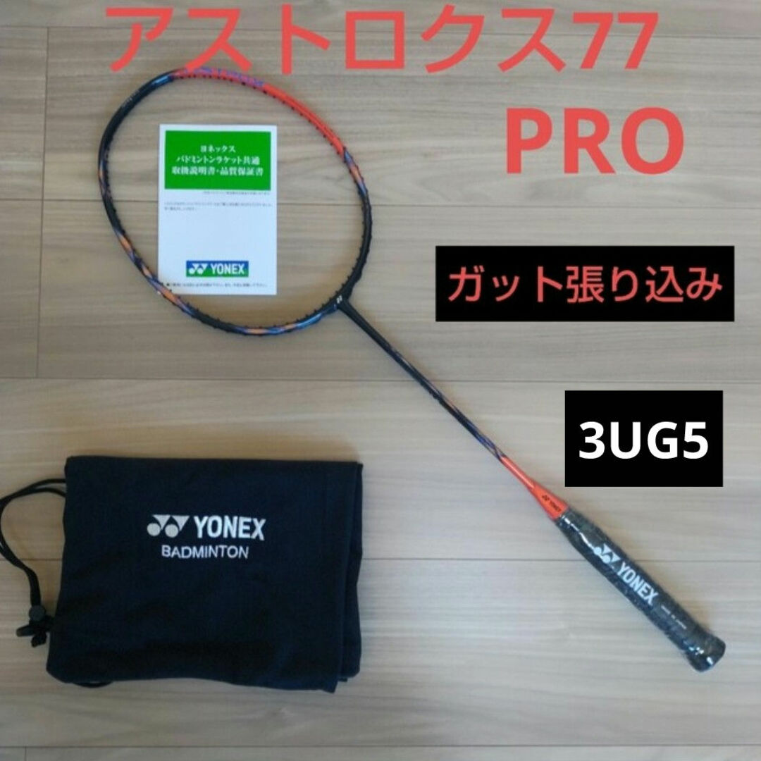 アストロクス99 3ug5 ヨネックス バドミントン 光らせる アストロクス99 3ug5 ヨネックス バドミントン 光らせる
