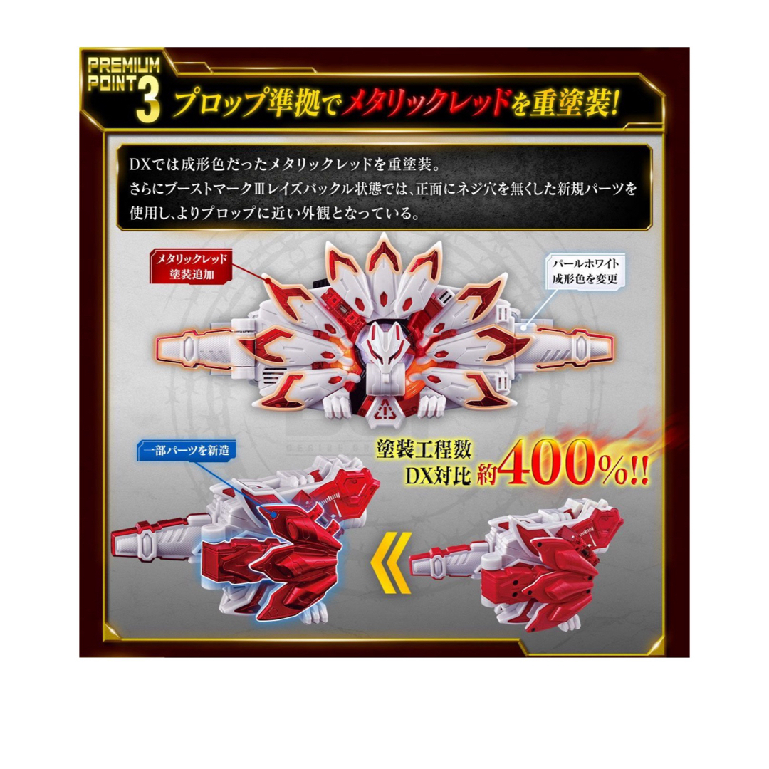 仮面ライダーギーツPREMIUM DXメモリアルブーストマークIXレイズ 仮面ライダーギーツPREMIUM DXメモリアルブーストマークIXレイズ