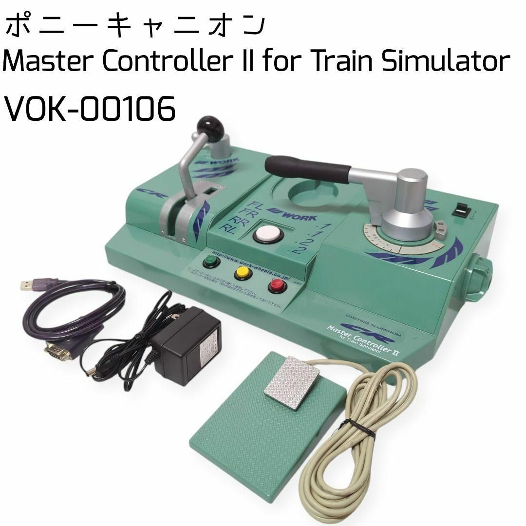 ☆激レア☆ ポニーキャニオン トレインシミュレーター マスターコントローラー2 | フリマアプリ ラクマ ☆激レア☆ ポニーキャニオン トレインシミュレーター マスターコントローラー2 | フリマアプリ ラクマ