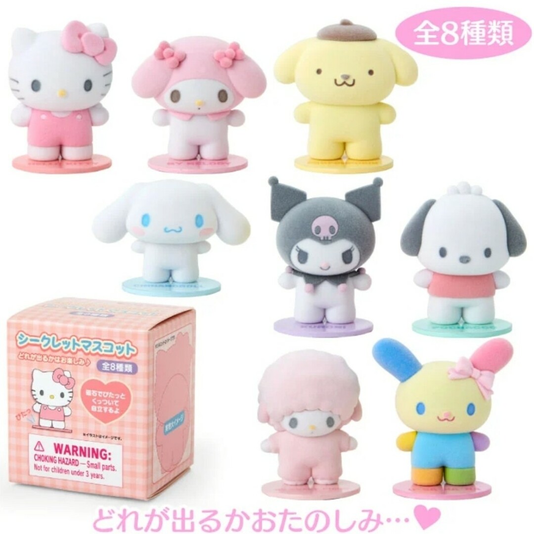 サンリオ - コンプリートbox シークレットマスコット ぴたっと サンリオ - コンプリートbox シークレットマスコット ぴたっと