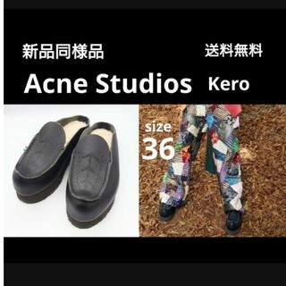 Acne Studios - 新品同様 アクネ ストゥディオズ ケロ レザー Acne Studios - 新品同様 アクネ ストゥディオズ ケロ レザー
