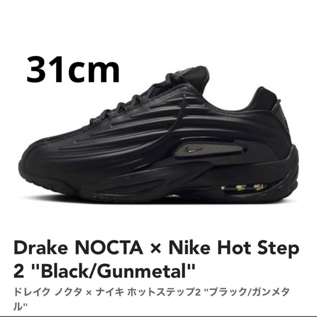NIKE - Drake NOCTA × Nike Hot Step 2 Black 31cmの通販 by NIKE - Drake NOCTA × Nike Hot Step 2 Black 31cmの通販 by