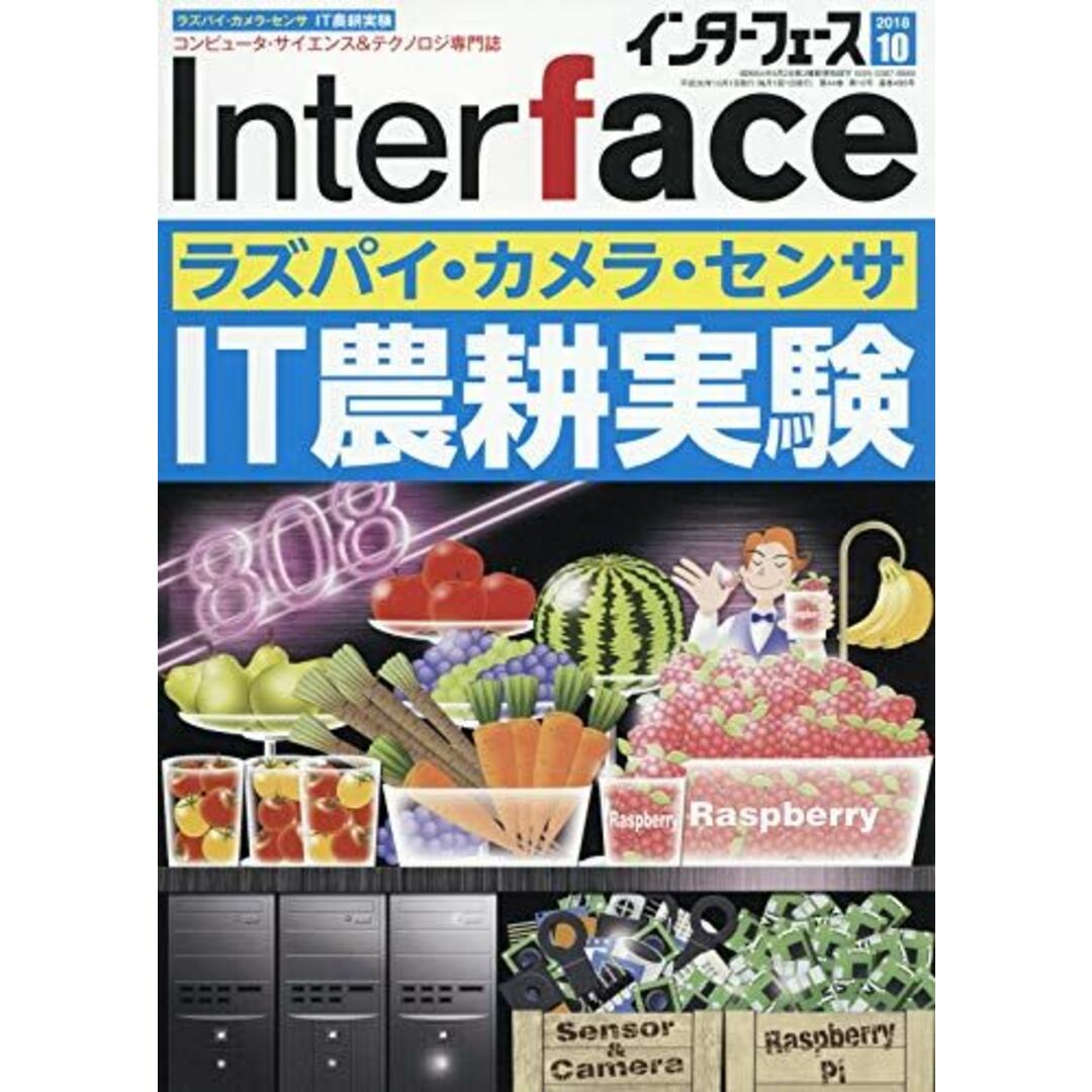 Interface(インターフェース) 2018年 10 月号 エンタメ/ホビーの本(語学/参考書)の商品写真