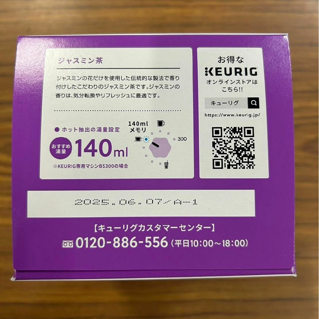 超お得商品~キューリグ Kカップ ジャスミン茶 8箱セット 超お得商品~キューリグ Kカップ ジャスミン茶 8箱セット