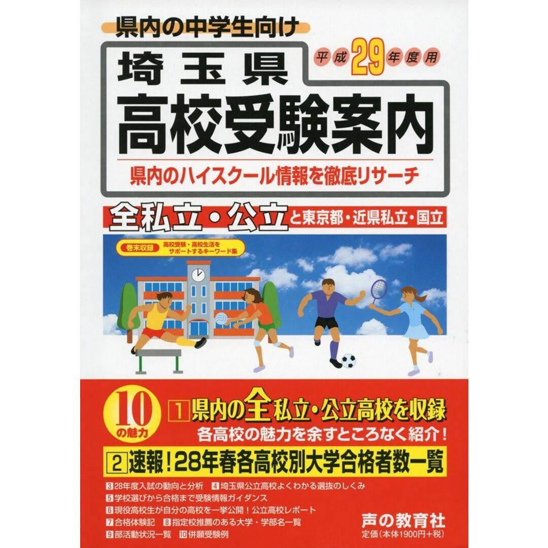 埼玉県高校受験案内 平成29年度用の通販 by ブックスドリーム 埼玉県高校受験案内 平成29年度用の通販 by ブックスドリーム