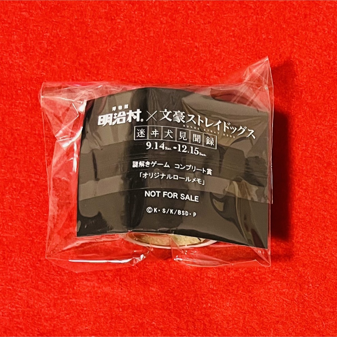 明治村 文豪ストレイドッグス オリジナルロールメモの通販 by