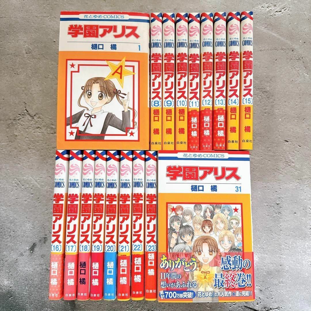 学園アリス全巻+イラストファンブック、完結記念本+手紙 呑ん 学園アリス全巻+イラストファンブック、完結記念本+手紙 呑ん