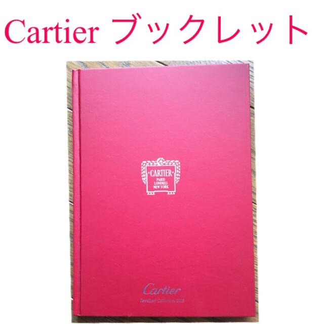 Cartier - Cartier カルティエ ブックレット 非売品！の通販 by fleur