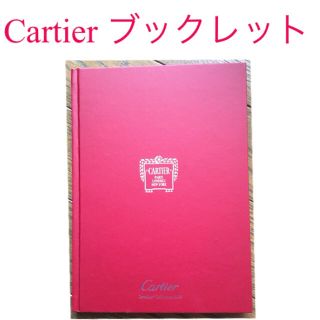 カルティエ(Cartier)のCartier カルティエ ブックレット 非売品！(ノベルティグッズ)