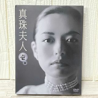 真珠夫人 第1部 DVD-BOX 壱部 横山めぐみ 葛山信吾 中島丈博の 真珠夫人 第1部 DVD-BOX 壱部 横山めぐみ 葛山信吾 中島丈博の