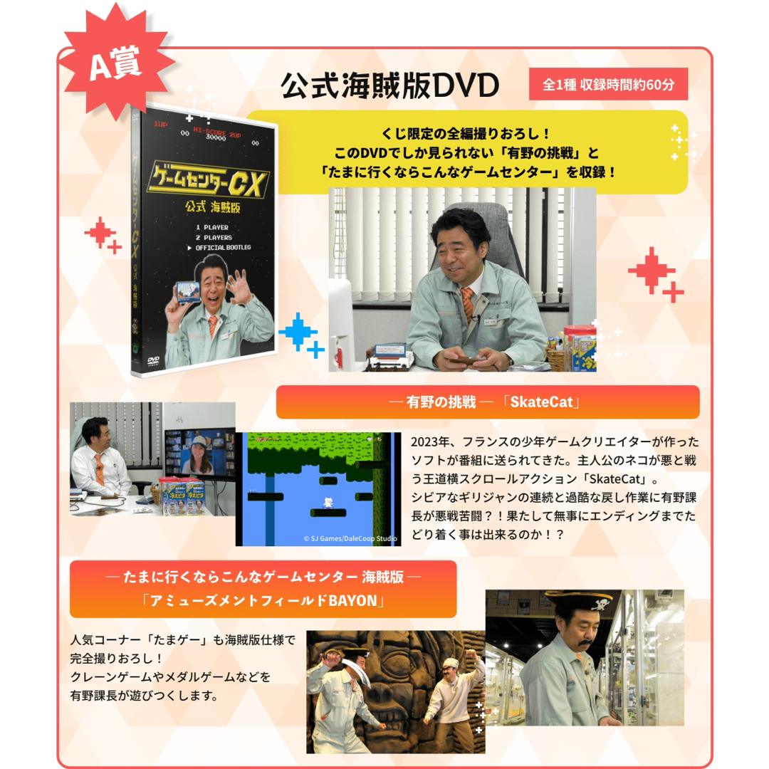 新品】ゲームセンターCXくじ 公式海賊版DVDの通販 by h0i2r1o9's 新品】ゲームセンターCXくじ 公式海賊版DVDの通販 by h0i2r1o9's