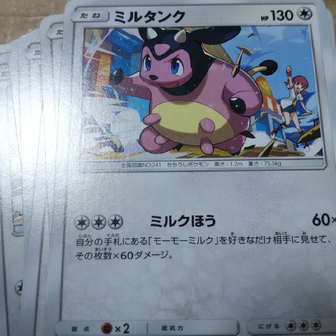 ポケモン - ミルタンク 21枚の通販 by 即日発送メッセージ不要 ポケモン - ミルタンク 21枚の通販 by 即日発送メッセージ不要