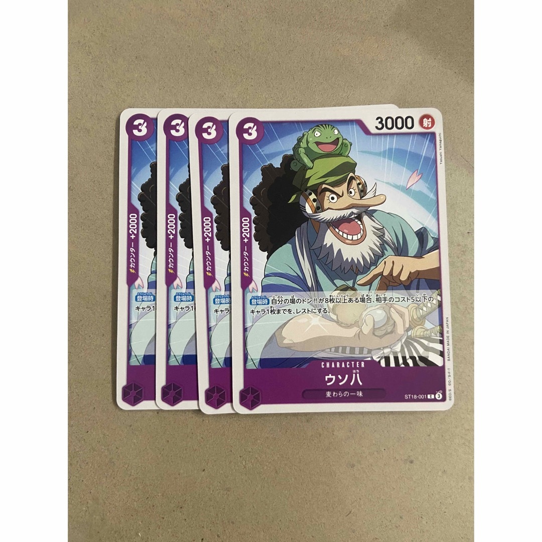 ONE PIECE - ウソ八 ST18-001 4枚の通販 by AR.SARポケモン買取 ONE PIECE - ウソ八 ST18-001 4枚の通販 by AR.SARポケモン買取