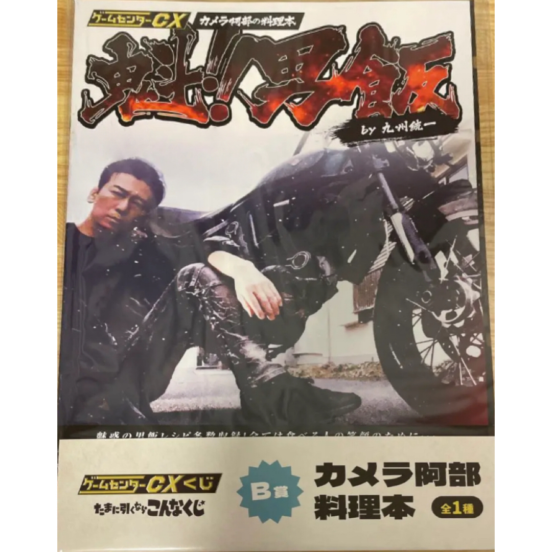 ゲームセンターCX 抜け落ちる A賞 くじ DVD ゲームセンターCX 抜け落ちる A賞 くじ DVD
