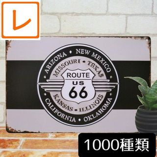 デザイン看板A4】ルート66 グレー★グッズ絵アメリカン雑貨ブリキ看板プレート(その他)