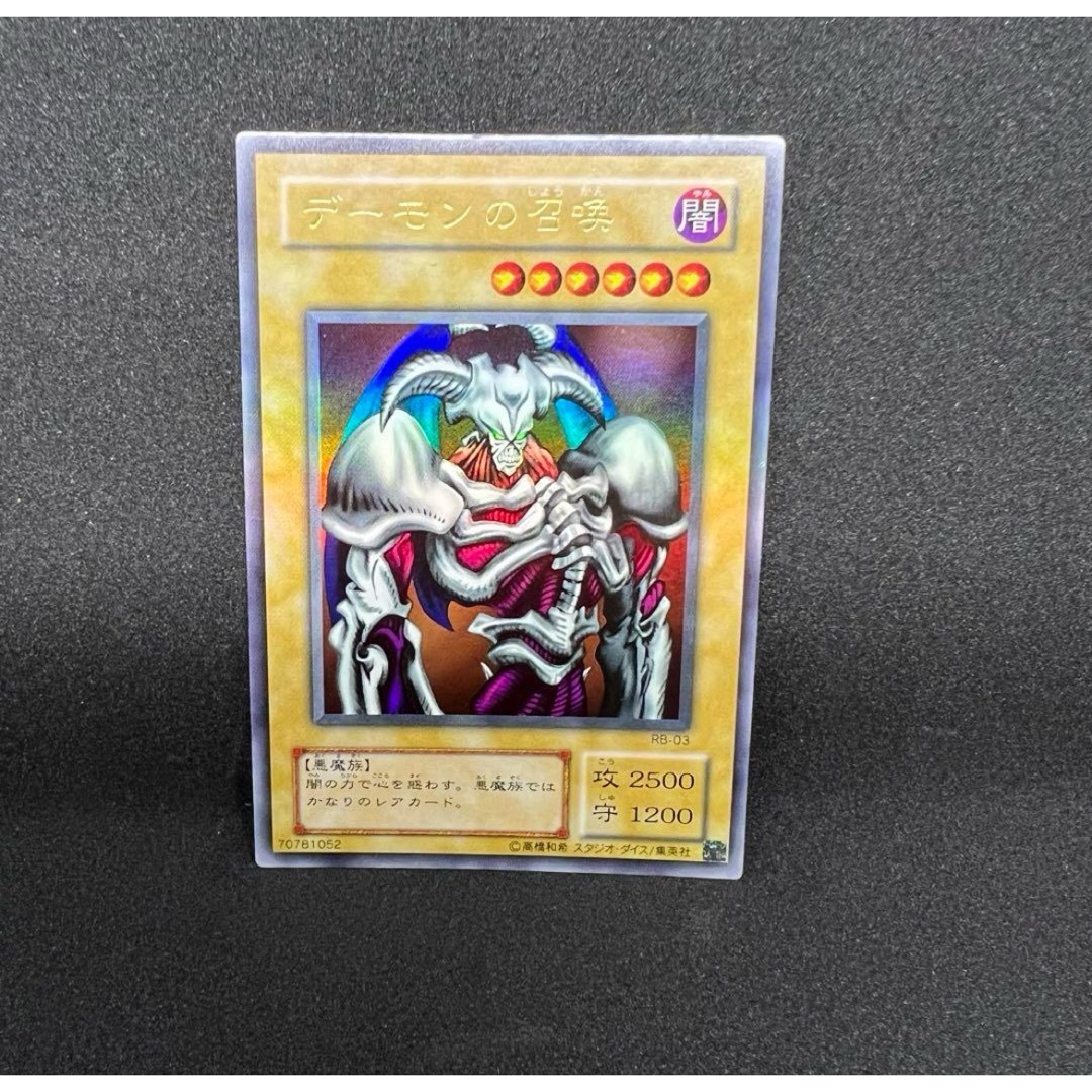 遊戯王カード デーモンの召喚 ② 遊戯王カード デーモンの召喚 ②