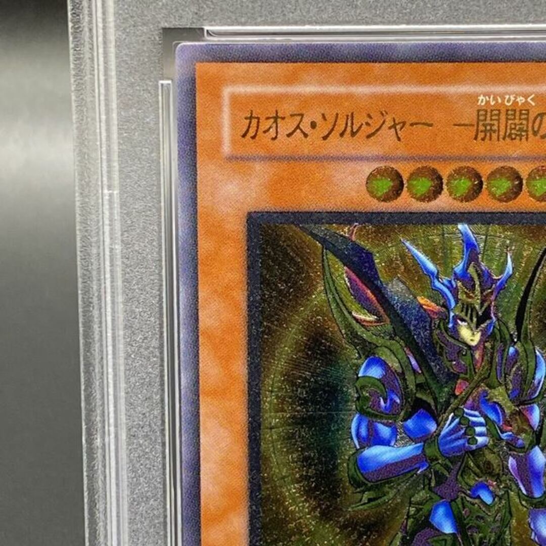 PSA10】カオスソルジャー -開闢の使者-【レリーフ】{306-025 PSA10】カオスソルジャー -開闢の使者-【レリーフ】{306-025