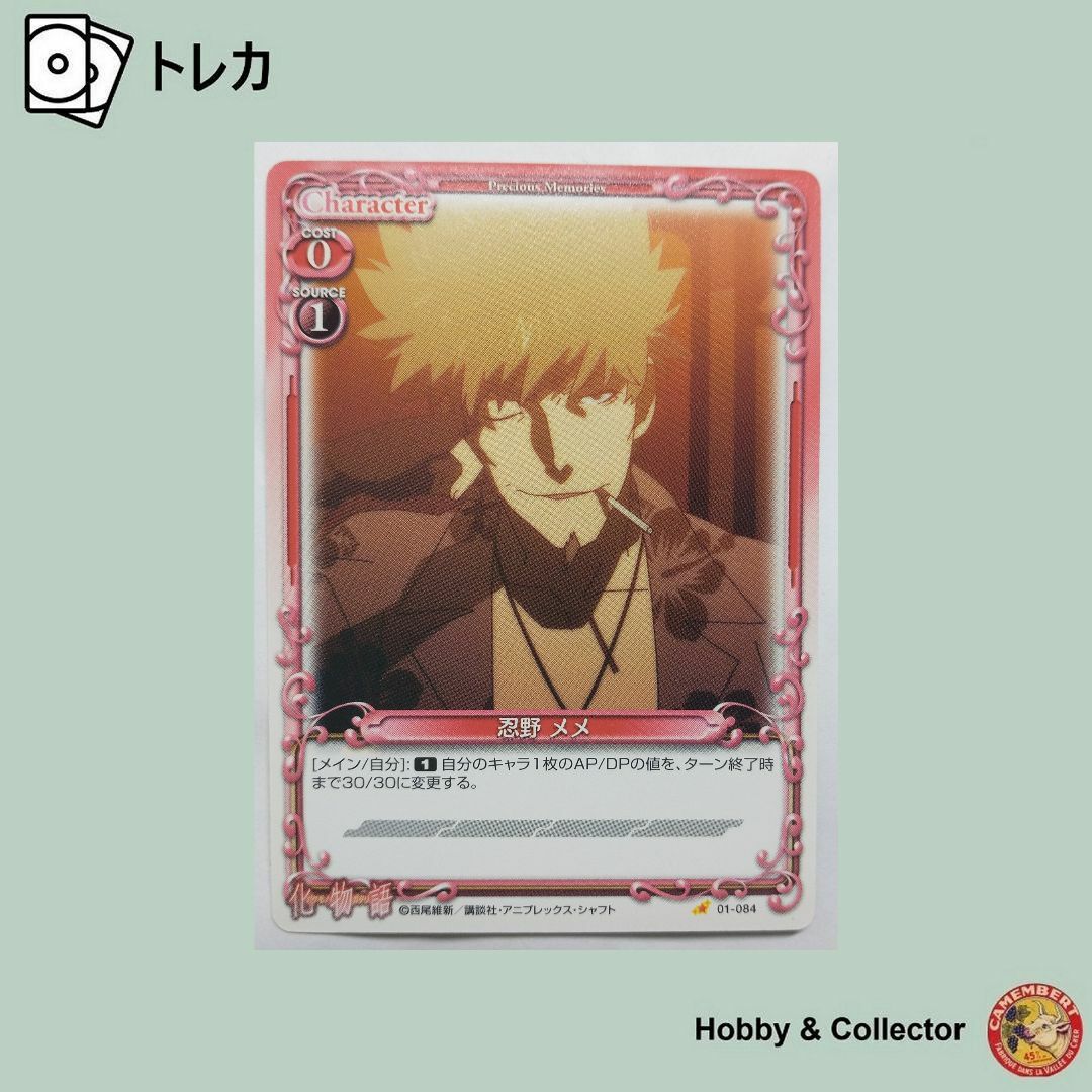 忍野 メメ 01-084 プレシャスメモリーズ ( #3817 )の通販 by 忍野 メメ 01-084 プレシャスメモリーズ ( #3817 )の通販 by