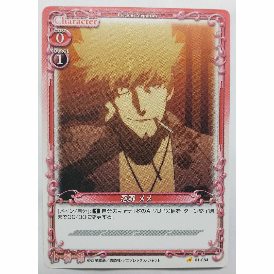 忍野 メメ 01-084 プレシャスメモリーズ ( #3817 )の通販 by 忍野 メメ 01-084 プレシャスメモリーズ ( #3817 )の通販 by